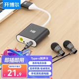 开博尔Type-c外置独立声卡免驱 台式主机笔记本电脑连接3.5mm音频耳机麦克风音响转换器头
