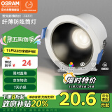 欧司朗（OSRAM）led筒灯嵌入式铝材深杯客厅过道灯具吊顶防眩筒灯6W孔径75mm