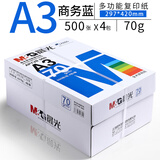晨光A3打印纸 双面复印纸 工程绘图纸 手绘画纸手抄报专用纸办公用纸 A3热卖款 70g 2000张/箱