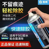青雨502胶水速溶剂 解胶剂清除剂除胶剂高效强力去除残胶 非油漆皮质塑料用品AB胶软化雕刻机帮手 青雨速溶剂一瓶450ml