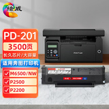 绘威适用奔图m6500nw硒鼓p2200 pd201墨盒m6550nw碳粉盒p2500w打印机m6600nw奔图pd-201易加粉【大容量长久芯片】
