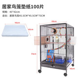 威毕鸟笼垫纸鸟屎垫清洁垫一次性纸垫方形圆形鸟笼垫布鸽子虎皮牡丹 居家鸟笼垫纸100片45*45cm