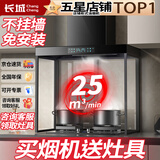 长城抽油烟机家用立式油烟机不挂墙免安装顶吸式T型吸抽烟机开放式厨房25m³爆炒大吸力免安装油烟机 【送灶具】800宽_25m³爆吸_挥手智控