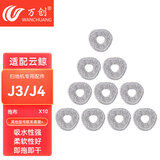 万创 适配云鲸J1/J2/J3/J4专用云鲸清洁剂配件抹布拖布过滤网边刷滚刷清洁液云鲸配件耗材 【J3J4】灰色抹布10片