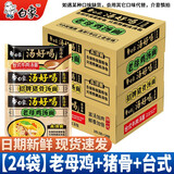 白象方便面汤好喝10口味可选整箱24袋泡面袋装免煮速食夜宵老母鸡汤面 【24包整箱】老母鸡+猪骨+台式