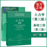 土力学 第三版 清华大学 李广信+基础工程 第3版 清华大学出版社 土力学与基础工程