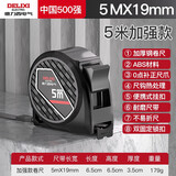 德力西电气（DELIXI ELECTRIC）卷尺家用钢尺量尺双锁定盒尺拉尺圈尺加厚钢卷尺 【5米*19mm】