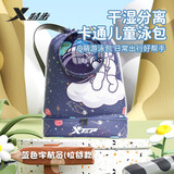 特步（XTEP）游泳收纳包儿童游泳包干湿分离男女童防水包双肩包