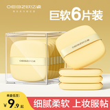 欧亿姿气垫粉扑黄油饼干粉底液专用不吃粉海绵干湿两用粉饼超软 【黄油粉扑】 6枚 +收纳盒