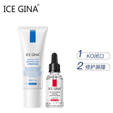 ICE GINA 水杨酸清洁修护屏障护肤套装补水舒缓肌肤泛红精华学生 130ml
