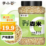 李小谷 荞麦米2斤罐装(东北荞麦口感软糯粥米搭档八宝粥原料五谷杂粮)