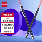 得力（deli）激光翻页笔 PPT笔 伸缩教鞭 教学培训指示笔 办公用多功能演示笔 遥控笔 投影笔 【伸缩触屏光点调整可书写】3934T黑色