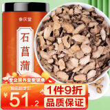 参庆堂 石菖蒲250g 中药材原材料 精选石菖蒲