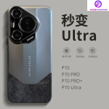 樊新优客高档法兰绒适用华为pura70pro手机壳paru70ultra新款p70秒变ultra镜头圈全包手机套商务防摔外壳 【雅丹黑】秒变Ultra*法兰绒 华为 Pura70 Pro