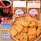 誓言果桑坡锅巴手工豆香锅巴办公室宿舍小零食大份量装牛排+麻辣两斤