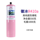 正品徽冰r410a冷媒制冷剂雪种氟利昂变频专用 徽冰410a一瓶1000g