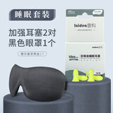 意构睡觉防噪音耳塞眼罩睡眠套装 男女遮光透气耳塞眼罩二件套 深邃黑隐形鼻翼款眼罩+ideaplugs耳塞2对