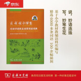 商务馆小学生成语谚语歇后语惯用语词典 成语故事教材教辅小学1-6年级语文课外阅读作文新华字典现代汉语词典牛津高阶古汉语常用字古代汉语英语学习常备工具书