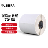 ZEBRA 斑马热敏标签纸条码纸高性能环保耐久型热敏纸标签(不含双酚A)2100D 70*50*800张