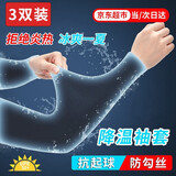 茜宸（XICHEN）冰袖冰丝防晒袖套男女夏季运动跑步护臂开车钓鱼遮阳户外骑行臂套 【超值3双装】黑色-直筒款