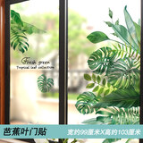 骄鹿3d立体防撞贴墙贴玻璃门贴纸贴花窗户厨房装饰窗花贴阳台贴画窗 芭蕉叶门贴 特大