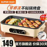 苏泊尔（SUPOR） 电烧烤炉家用烤肉盘电烤盘铁板烧煎烤机加深煎烤烙多功能烤盘 电饼档 GJ3723P805 1层