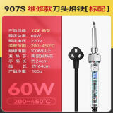 GJ黄花(高洁) 907S调温电烙60W恒温烙铁480度工业级烙铁内热式烙铁 450℃版标配刀头版