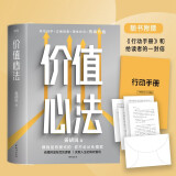 价值心法 姜胡说 解构普通人获得财富的极简路径 有效自学正确做事理性投资持续升值