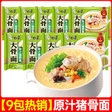 白象大骨面方便面袋装泡面牛面红烧牛肉面夜宵零食整箱24袋批发 【9包】原汁猪骨面