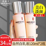 美肤宝自然白爽肤水柔肤水保湿补水乳液护肤品化妆品提亮肤色美白淡斑 美白乳液120ml*2