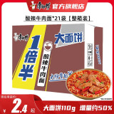 康师傅方便面泡面袋面 1倍半大面饼大份量家庭装休闲零食方便速食品夜宵 酸辣牛肉面整箱装 128g*21袋