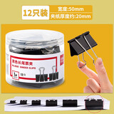 得力（deli）燕尾夹长尾夹凤尾夹 办公资料铁夹子金属彩色大号文件夹小号票据试卷夹鱼尾夹黑色不锈钢 8561黑色（50mm/12只）