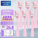 美天莱适配usmile电动牙刷头Y1 Y1S Y10 P10 P20pro P1 P3 P4 U1 U4笑容加替换通用 6支 粉色专业款（真空独立包装）