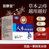 苗静堂断痔膏人参草本乳膏断i痔内外消z肉球草本洛神仙草阁同厂家同成分 一盒（新包装，同厂家