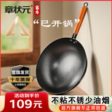 章状元章丘手工铁锅老式已开锅精铁不锈爆炒铁锅家用无涂层锤纹不粘铁锅 轻音款单锅 32cm