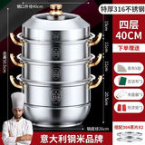 蒸锅316不锈钢家用食品级304加厚汤锅蒸馒头三四层电磁炉燃气通用 316加厚40CM四层 4层 40cm