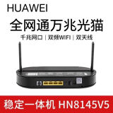 路由器一体全国通用光猫 HN8145V万兆版wifi5