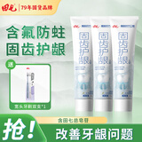 田七牙膏含氟清洁牙齿清新口气口腔护龈套装牙龈龙井茶香国货 固齿100g*3+宽头牙刷2支