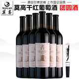 莫高（MOGAO）干红葡萄酒团圆酒整箱750ml*6瓶国产干型红酒微醺红酒甘肃特产酒 整箱6支装【海马刀+酒塞】