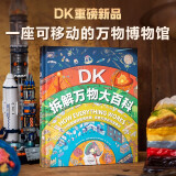 DK拆解万物大百科 DK著  包含人体、房屋、城市和工业、自然、地球、太空六部分【5岁+】图书开学季 图书开工开学季