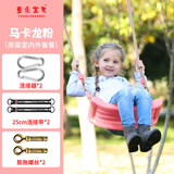 童乐宝贝 儿童彩虹大弯板秋千室外户外挂单杠荡秋千小孩吊绳运动坐板 玩具 马卡龙粉弯室内外套餐