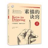 素描的诀窍 伯特多德森 25周年畅销版 只要握笔 就能学会画 初学者的实用绘画练习手册