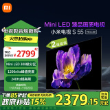 小米（MI）电视S55 Mini LED 55英寸308分区4GB+64GB小米澎湃OS L55MA-SPL以旧换新二级能效补贴