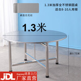 304不锈钢圆桌折叠圆餐桌家用大圆桌带转盘吃饭桌子圆形加厚10人 304#1.3米圆桌特厚