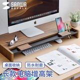 SANWA SUPPLY 笔记本电脑增高架 显示器支架底座 键盘鼠标桌面收纳 办公置物架 MR-C1 M 棕色（70cm长款）