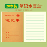 铭墨一品小学生作业本标准统一32k幼儿园小本子牛皮纸笔记生字本加厚护眼小号中字数学拼音书写练习田字本 【单面印刷】笔记本 20本装