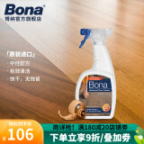 博纳（BONA）实木地板保养清洁剂 美国原装进口 地板护理剂去污剂护理剂 650ml 1瓶 喷瓶装【杉木味】