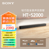 索尼（SONY）HT-S2000 3.1声道 轻巧型全景声回音壁 一键环绕 家庭影院 Soundbar 客厅卧室 电视音响 蓝牙