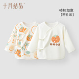 十月结晶婴儿半背衣网眼新生儿衣服无骨初生宝宝纯棉上衣秋冬款 【四季款】柿柿如意2件装 52cm 【适合0-1个月宝宝】