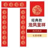 一海堂 文化2026新马年春联纸万年红宣纸对子空白福字斗方专用纸传统红纸 非蜡染七言龙凤呈祥17*104cm*5副